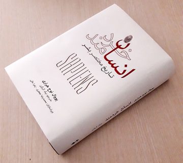 انسان خردمند انسان خدا گونه نوح هراری