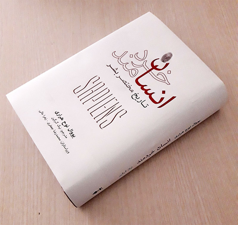 انسان خردمند انسان خدا گونه نوح هراری