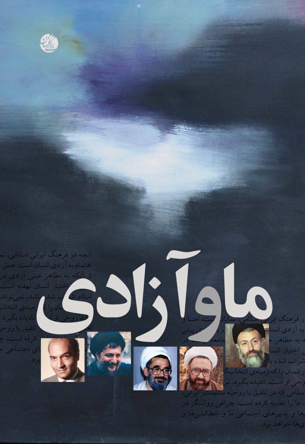 ما و آزادی